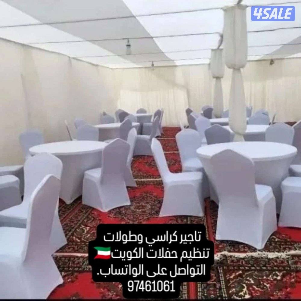 تاجير كراسي وطاولات تظبيط حفلات الكويت13
