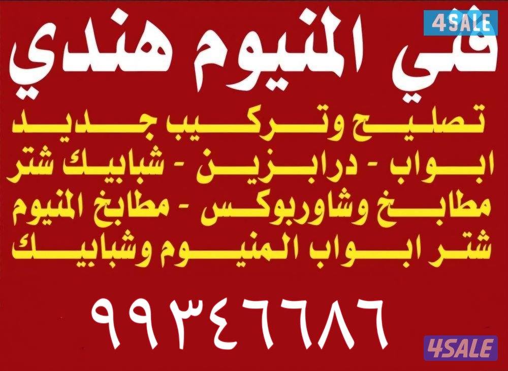 المنيوم شتر ، المنيوم شتر، المنيوم شتر #المنيوم شتر0