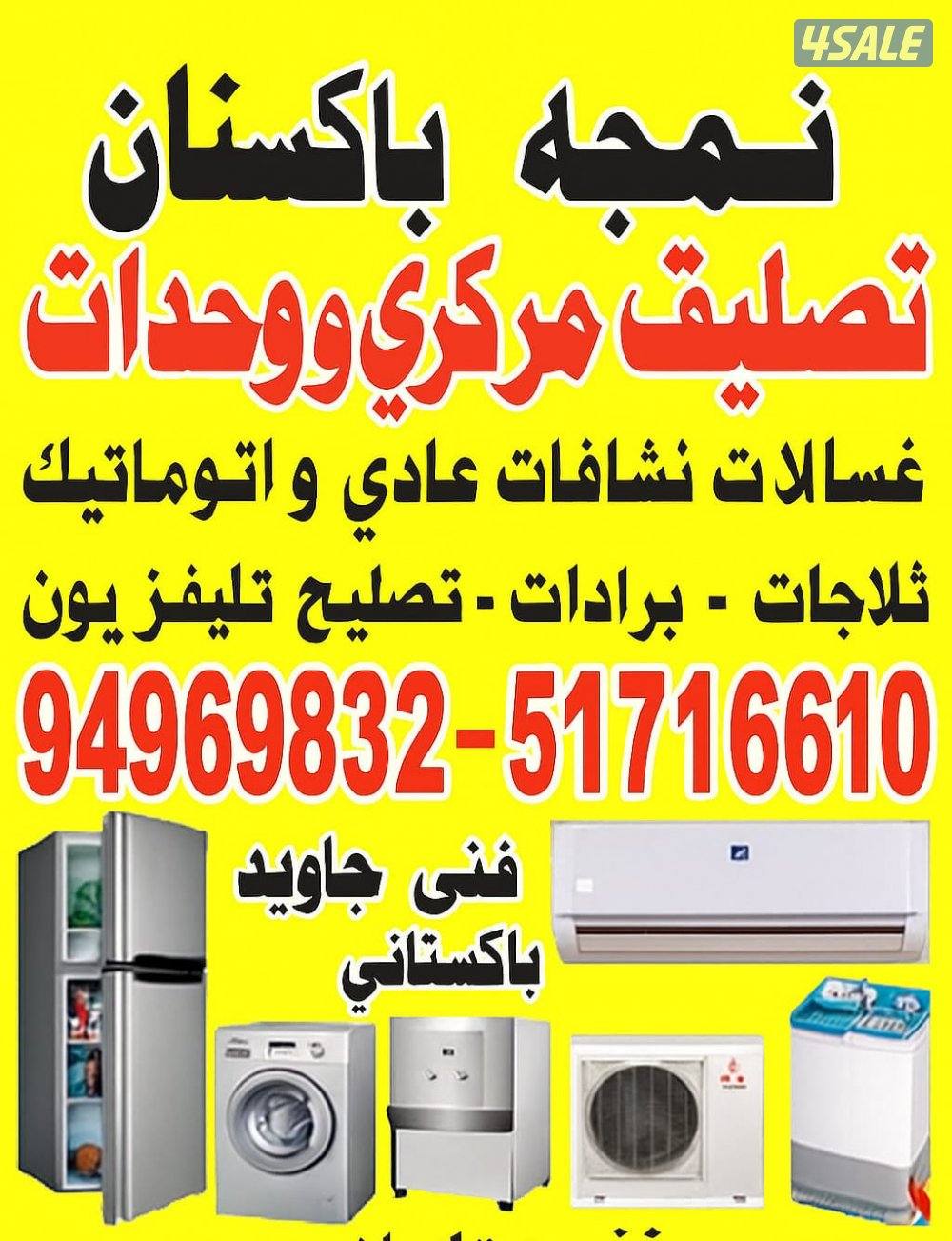 خدمات تصليح المكيفات تکیف مرکزی واحدات جميع مناطق الكويت2