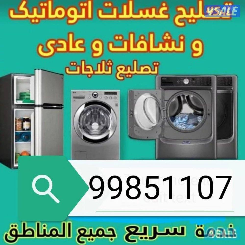 تصلیح غصلات عادی آٹومیٹک تصلیح نشافات ثلاجات0