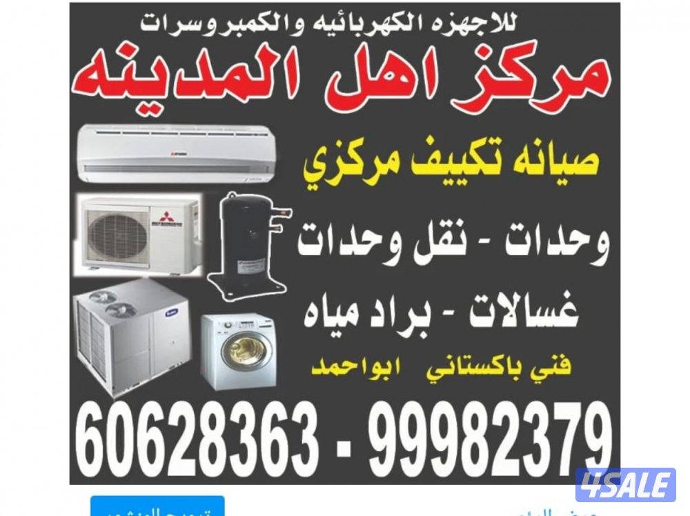 تصليح و صيانة تكيف مركزي و وحدات0