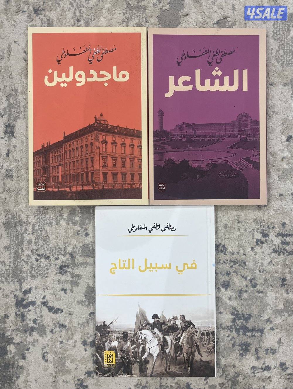 كتب المنفلوطي المجموعه كامله على 40