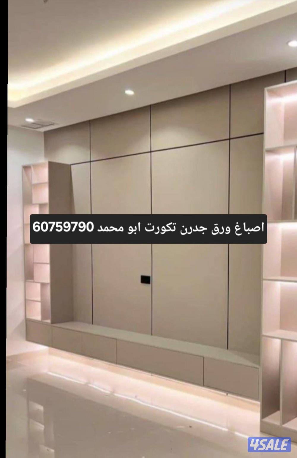 اصباغ ابو ناصر سعر الغرفه 20 خصم ورق جدران 50٪4