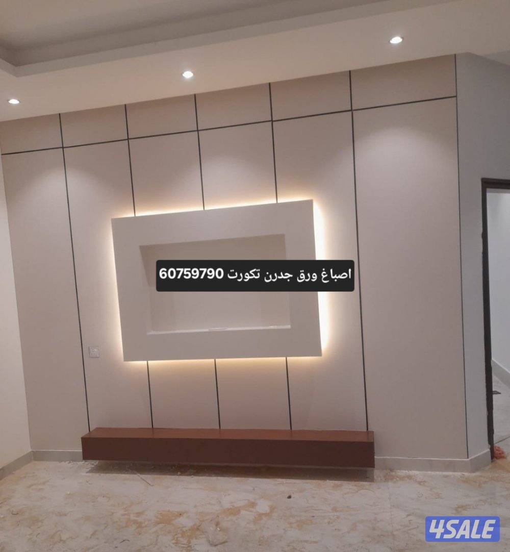 اصباغ ابو ناصر سعر الغرفه 20 خصم ورق جدران 50٪6