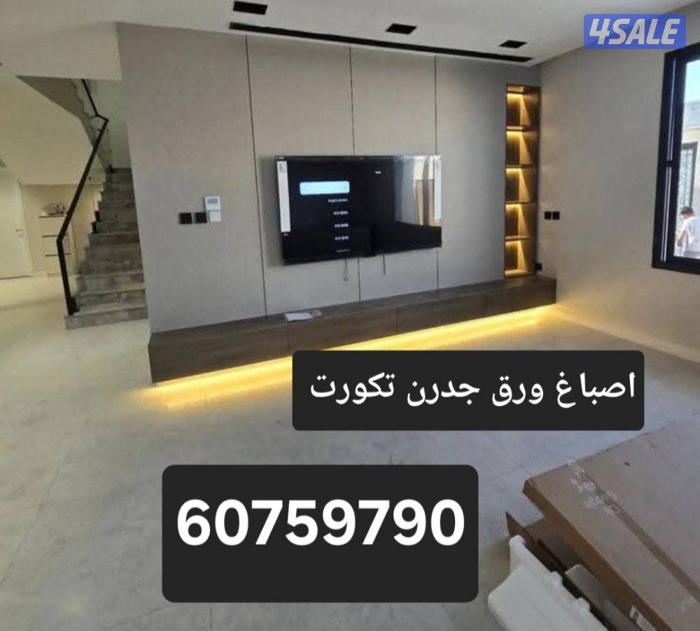 اصباغ ابو ناصر سعر الغرفه 20 خصم ورق جدران 50٪7