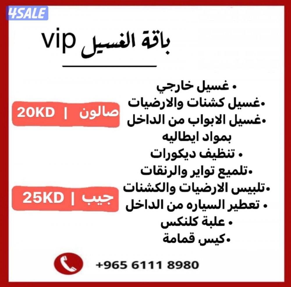 خدمه الغسيل المتنقل0