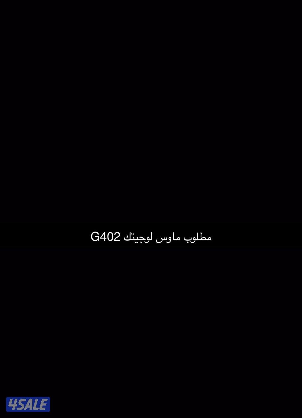 ماوس لوجيتك G4021