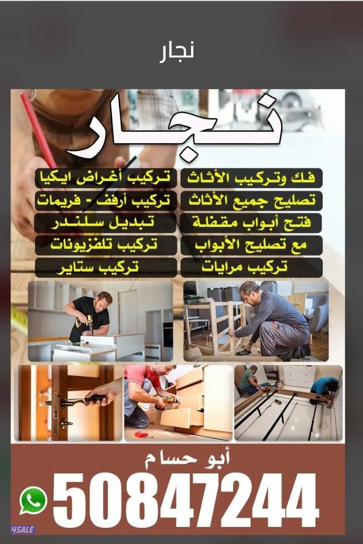 نجار فك وتركيب الاثاث0