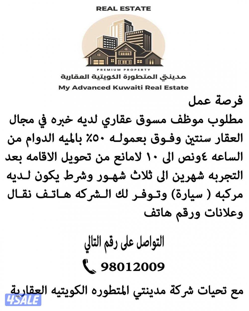 مطلوب موظف مسوق عقاري بالعموله1