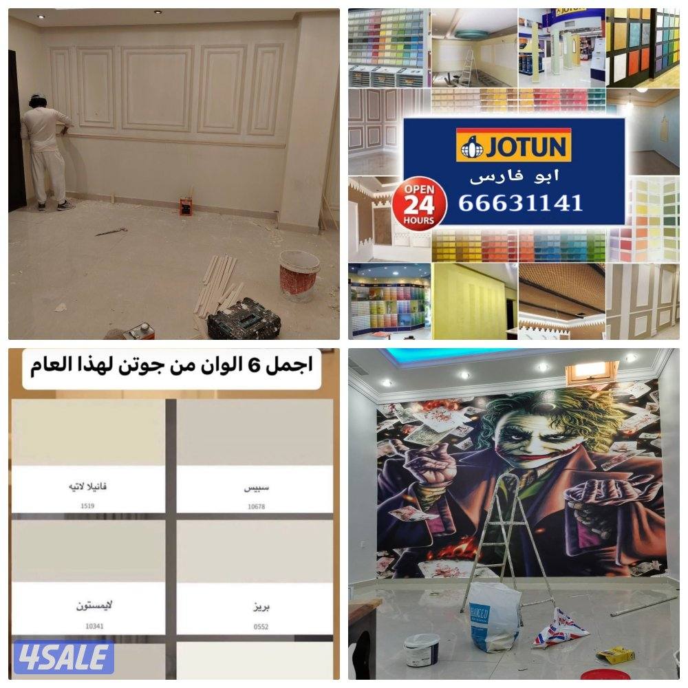 ابو فارس للاصباغ وتركيب ورق الجدران0