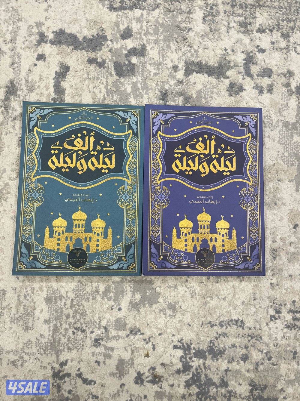 كتاب الف ليله و ليلة0