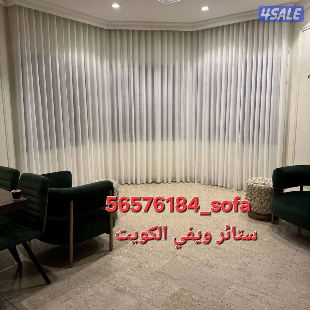 ستائر ويفي علي3