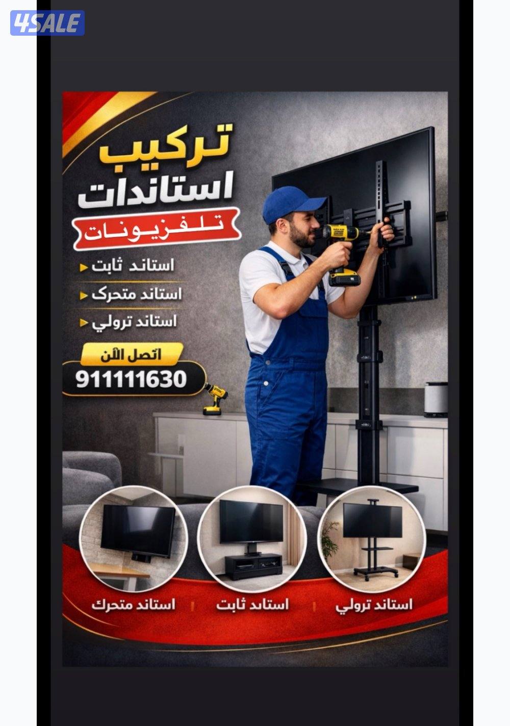 تركيب استاندات تلفزيون0