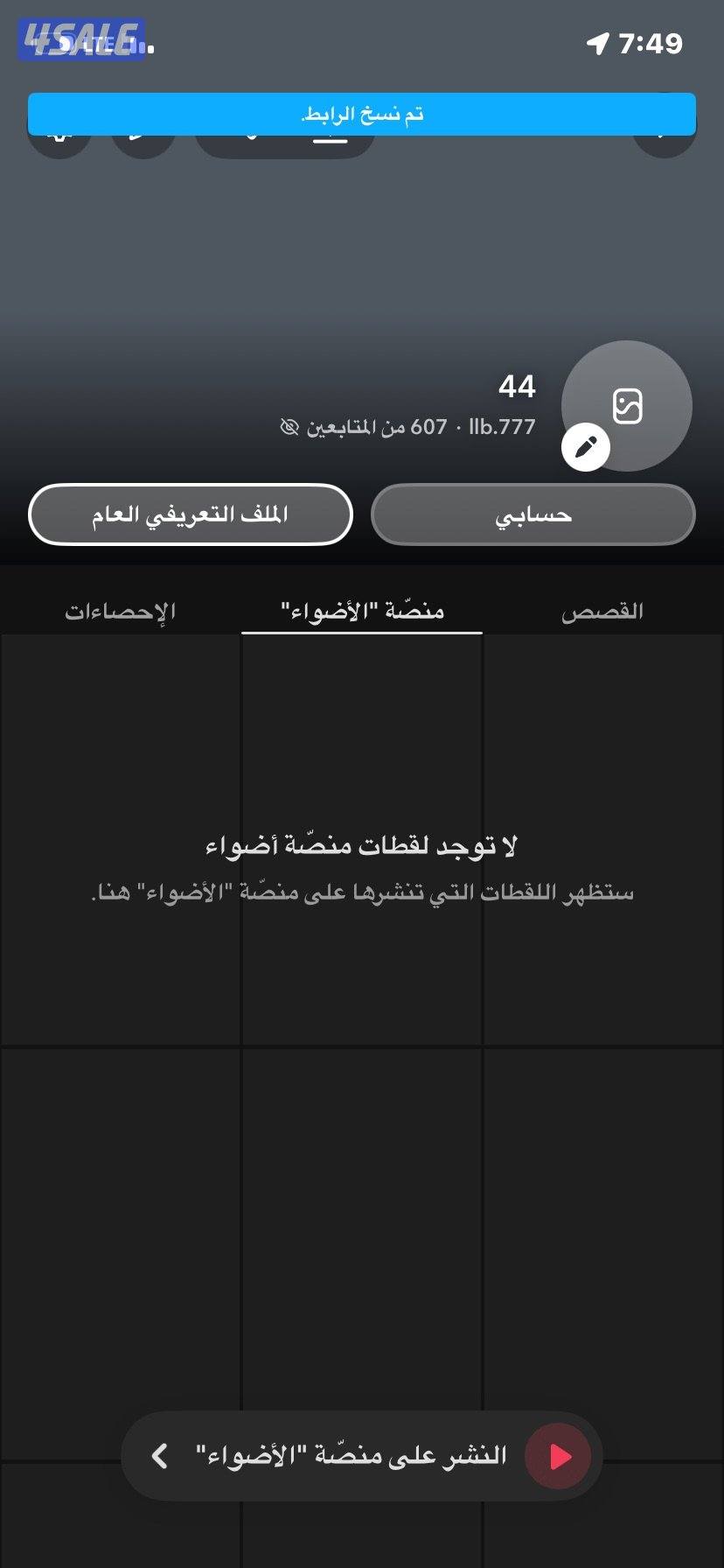 للبيع حساب سناب شات بيعه سريعه1
