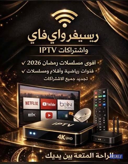 رسيفرات+اشتراكات IPTVمسلسلات رمضان 2026قنوات افلام مسلسلات منصاتVIP7