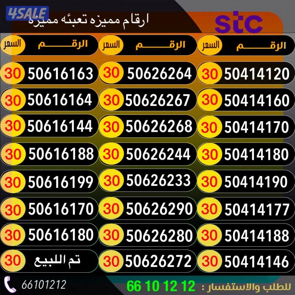 ارقام مميزه تعبئه0