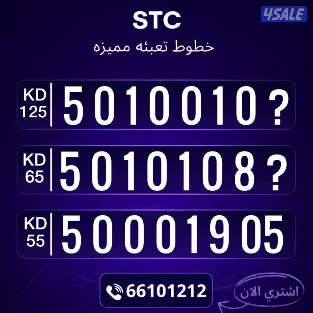 ارقام مميزه تعبئه5