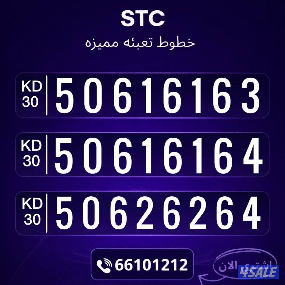 ارقام مميزه تعبئه4