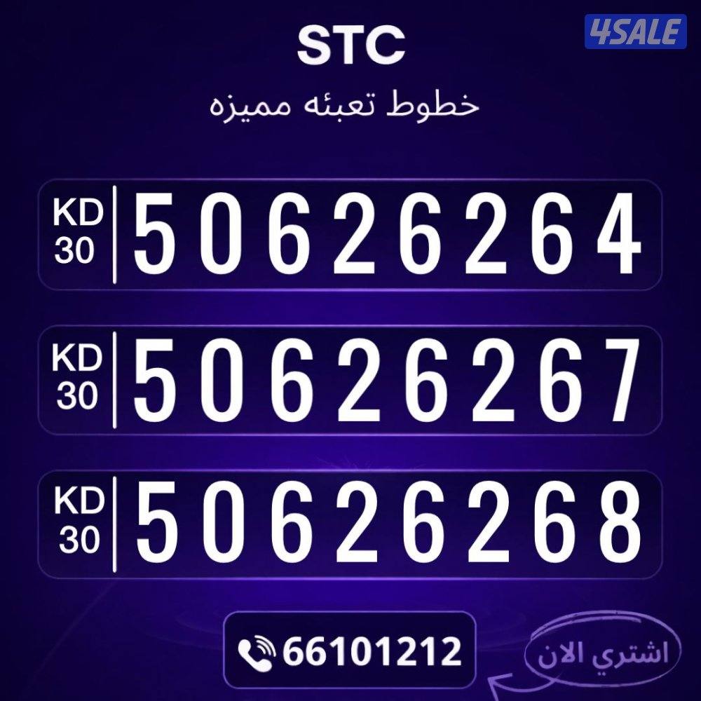 ارقام مميزه تعبئه6