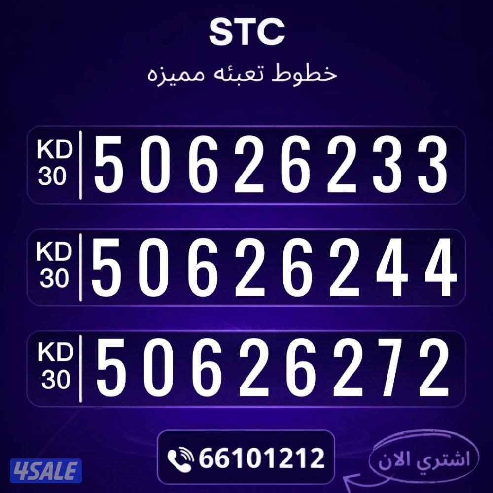 ارقام مميزه تعبئه7