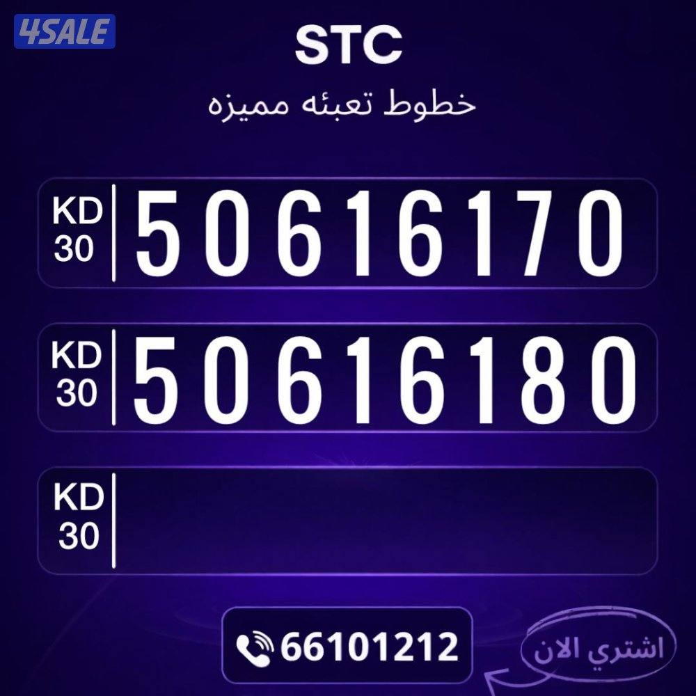 ارقام مميزه تعبئه8