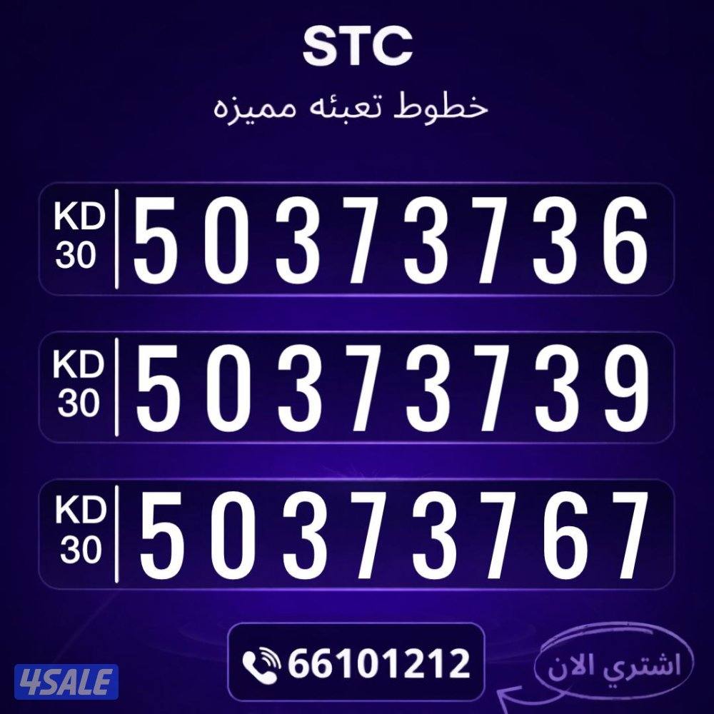 ارقام مميزه تعبئه12