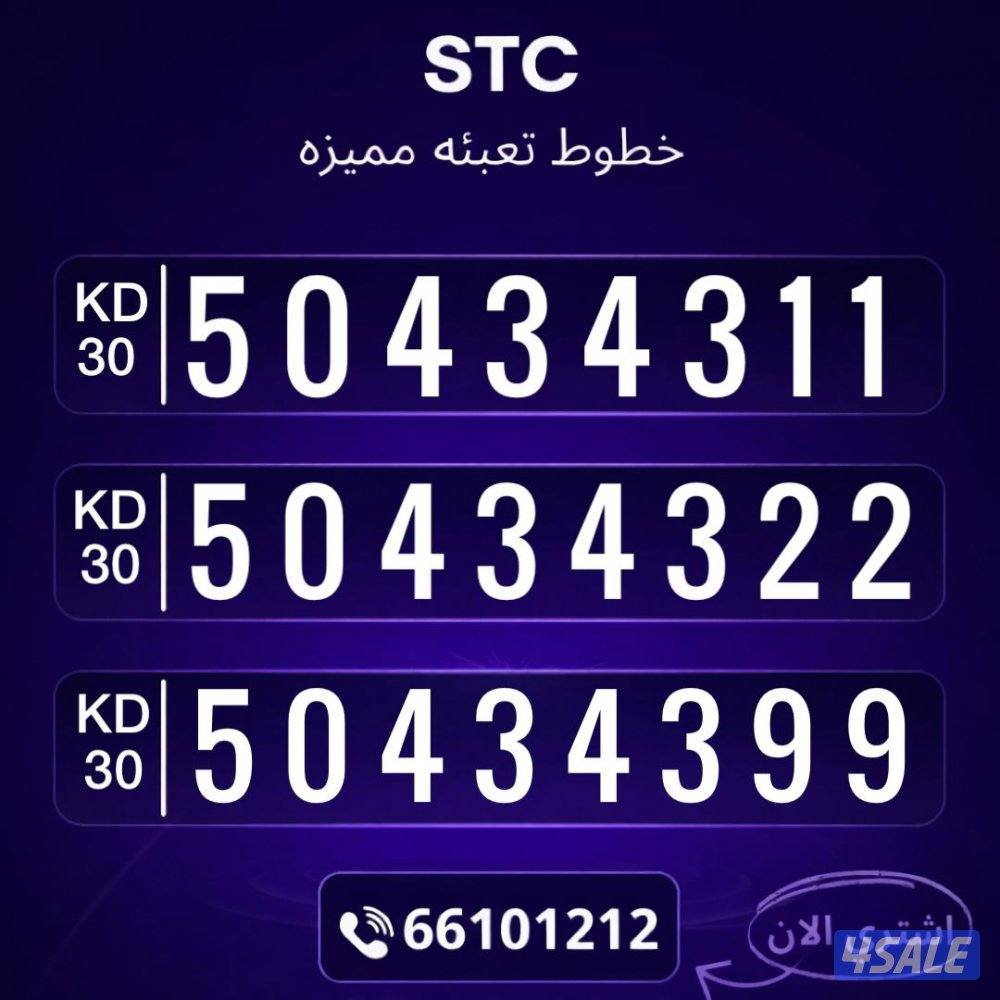 ارقام مميزه تعبئه13