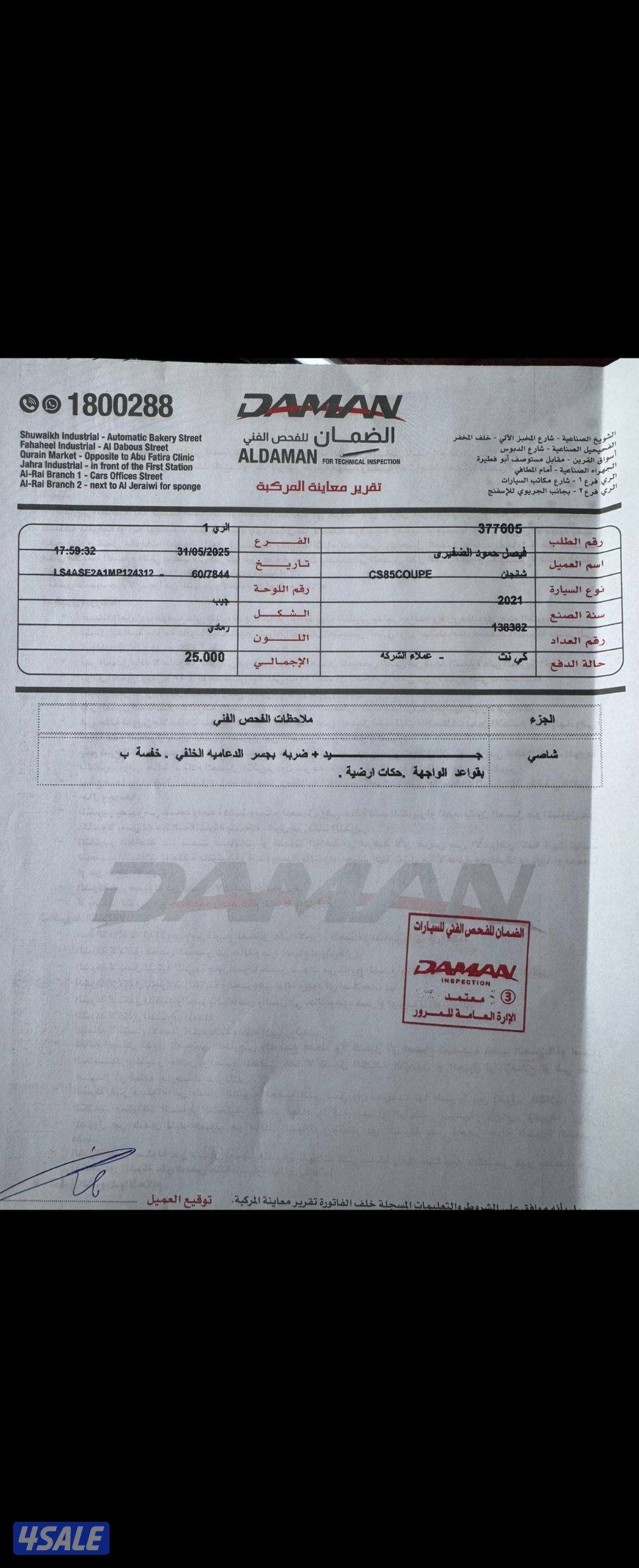 شانغان cs85 موديل 2021 ماشي 154 كامل الموصفات في اصباغ تجميلي2