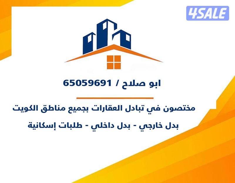 للبدل المطلاع &جابر &الوفره&خيطان &جنوب ع م1