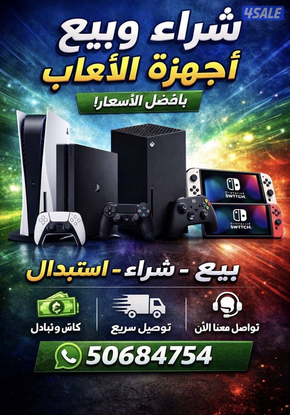 جميع انواع السوني والاكس بوكس والنينتندو سويتش0