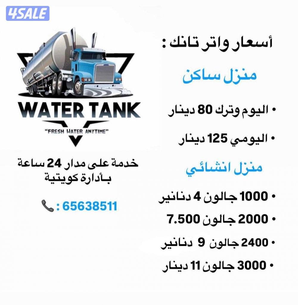 توريد مياه0