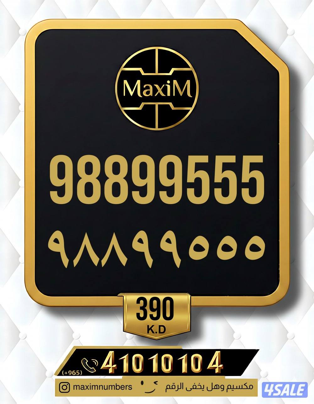 العاصمة شرق ارقام vip0