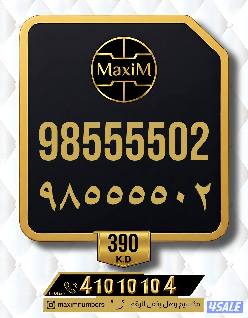 العاصمة شرق ارقام vip3