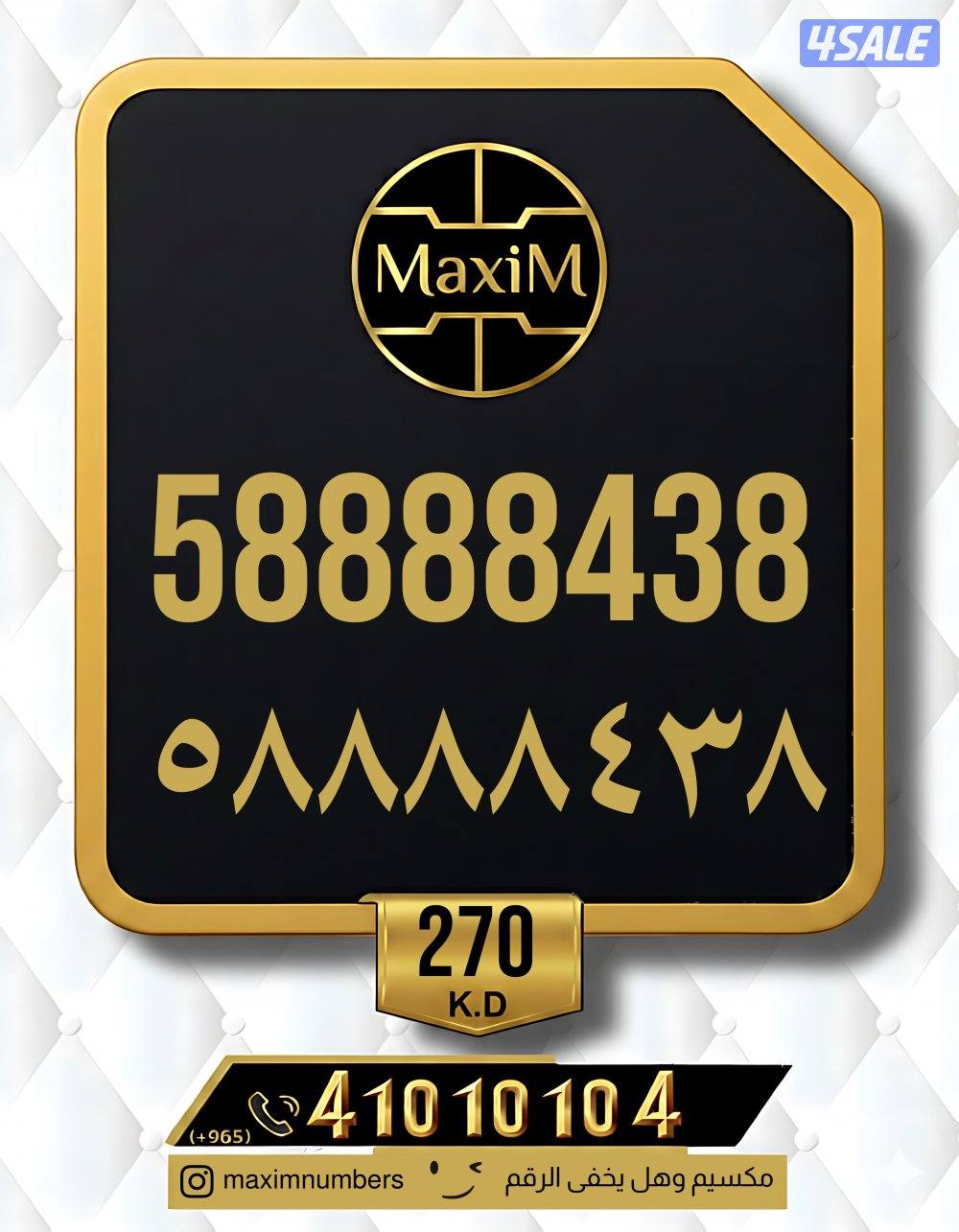 العاصمة شرق ارقام vip5