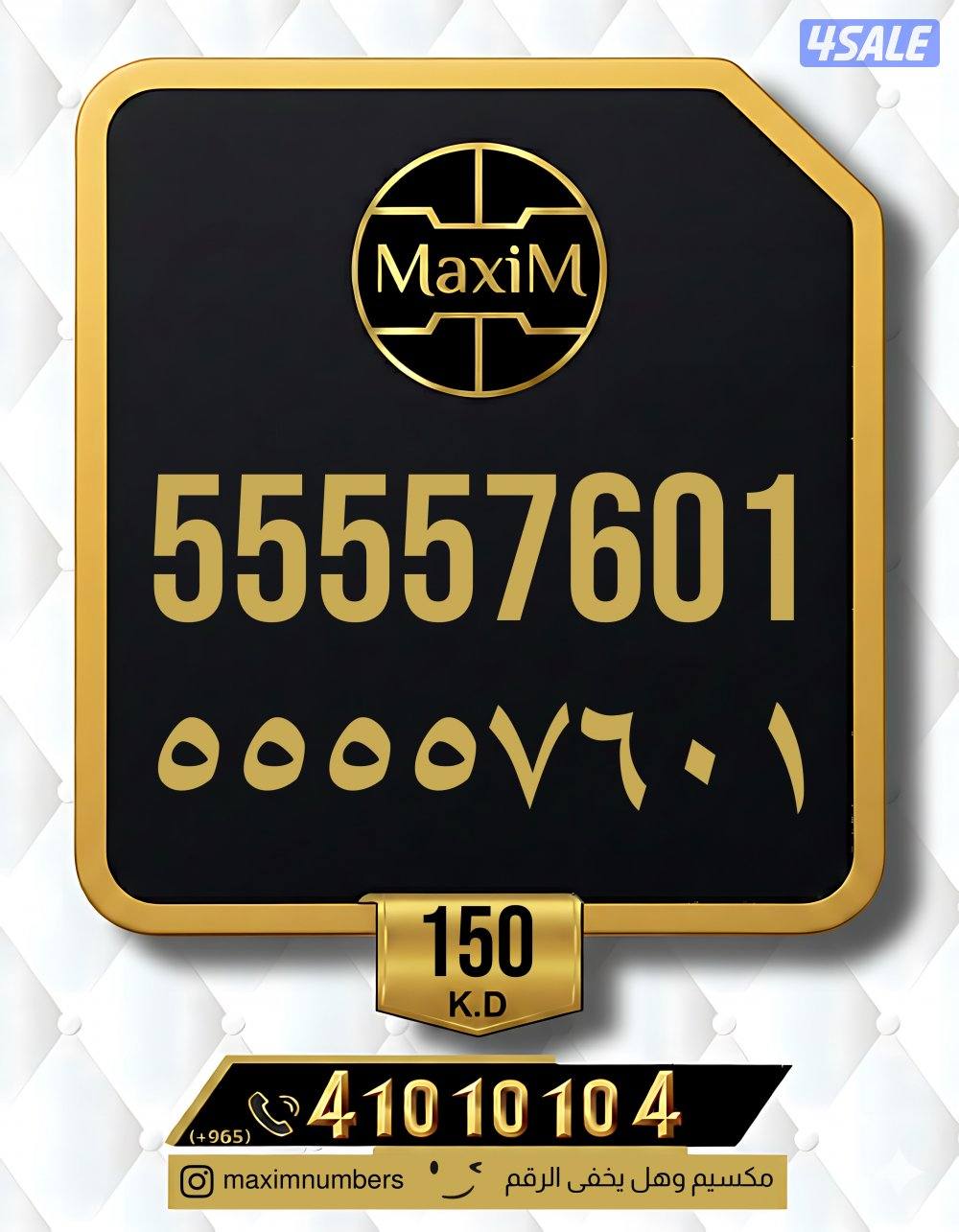 العاصمة شرق ارقام vip6