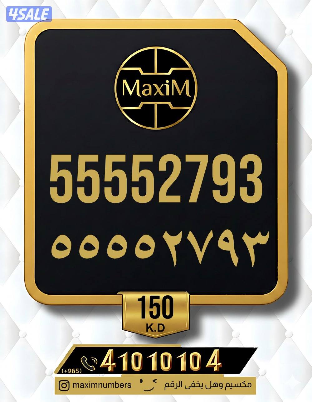 العاصمة شرق ارقام vip8