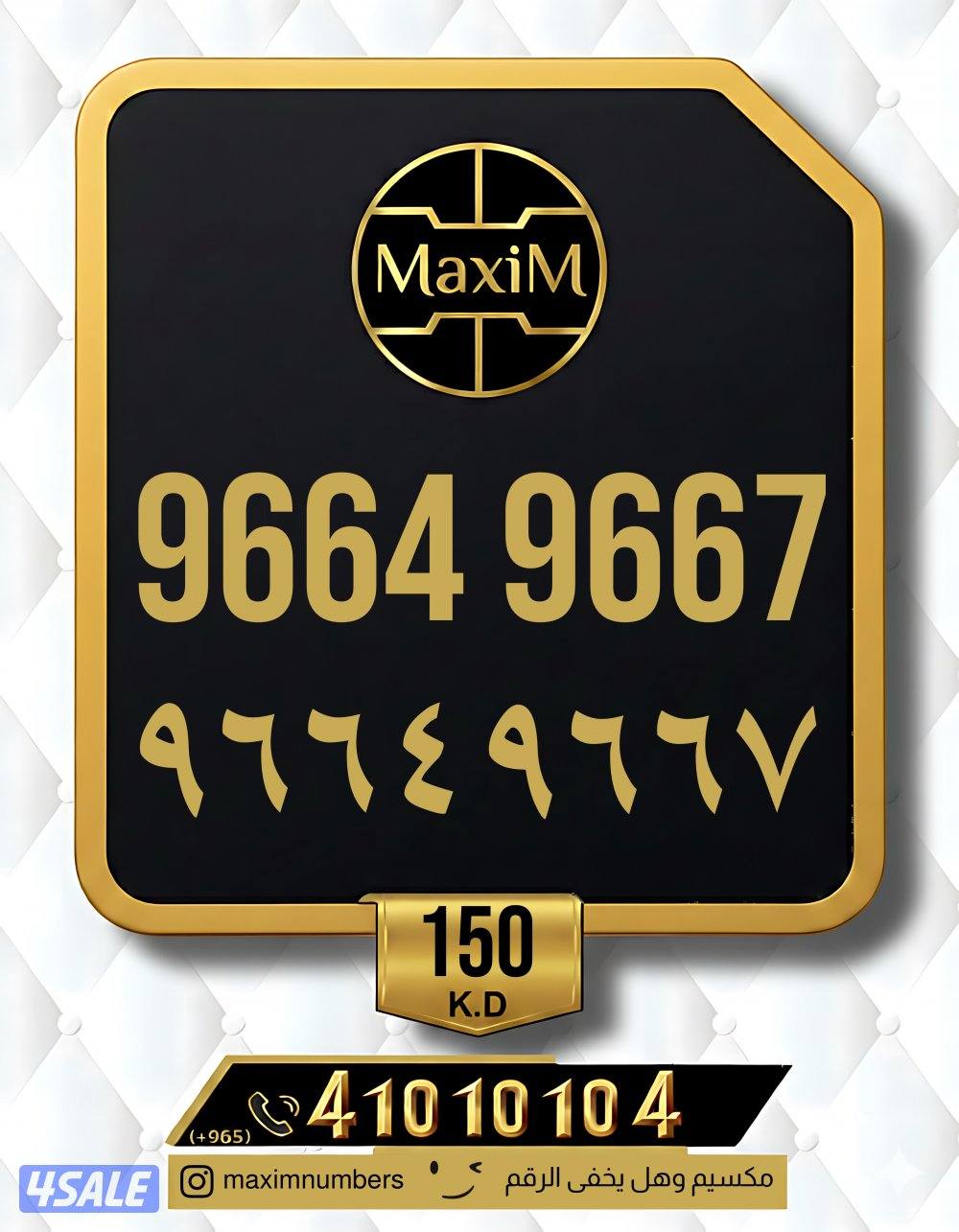 العاصمة شرق ارقام vip9