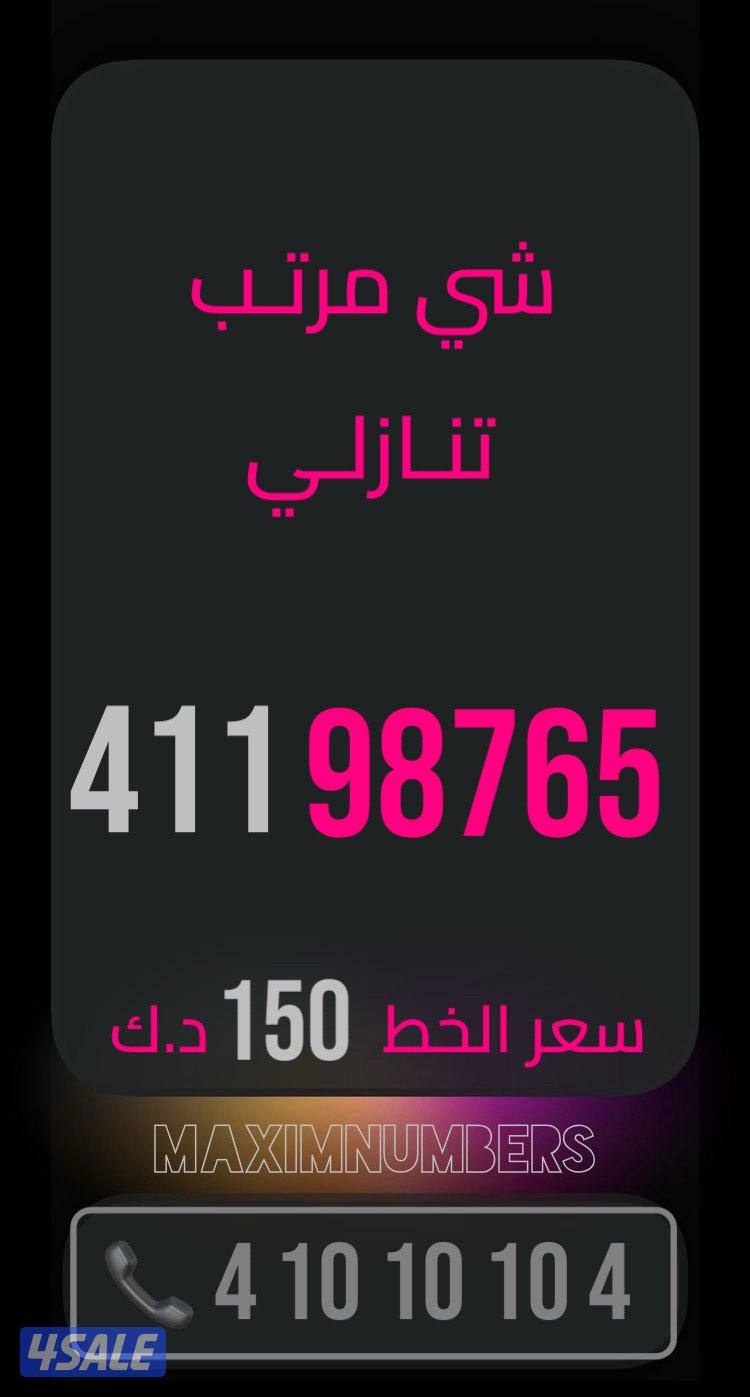 العاصمة شرق ارقام vip10