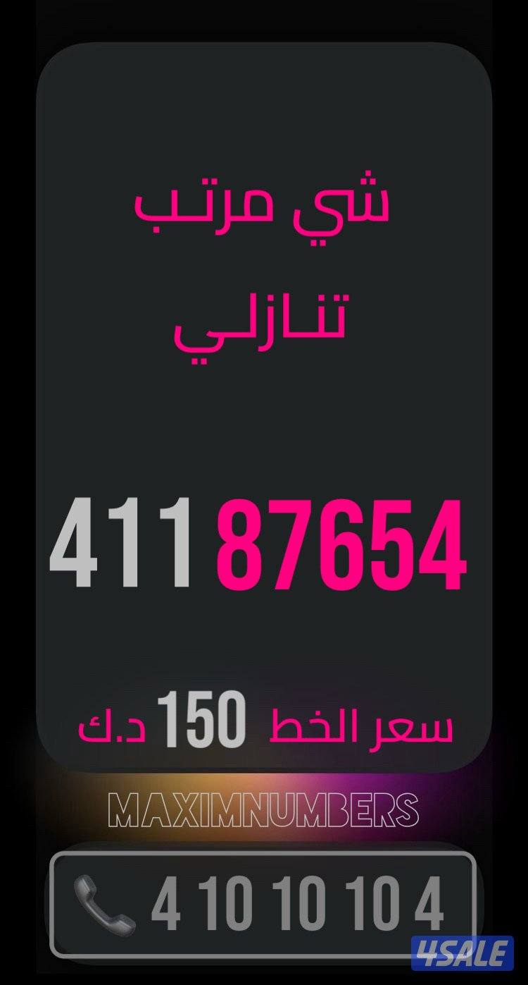 العاصمة شرق ارقام vip11