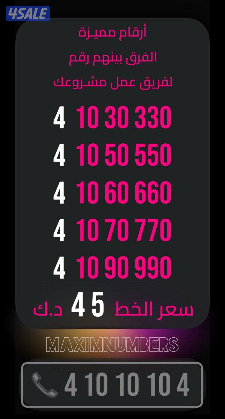 العاصمة شرق ارقام vip12