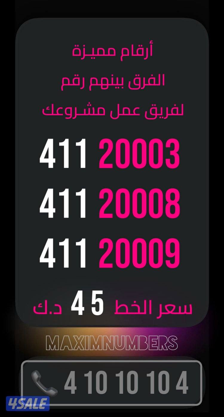 العاصمة شرق ارقام vip13