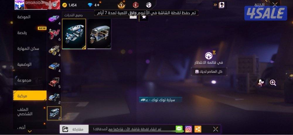 للبيع حساب فري فاير1