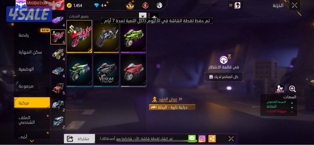 للبيع حساب فري فاير6