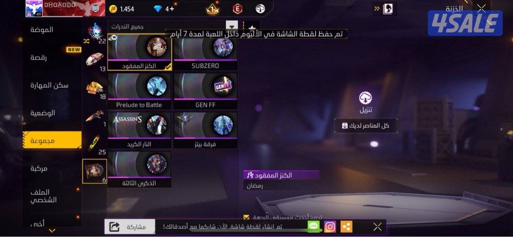 للبيع حساب فري فاير8