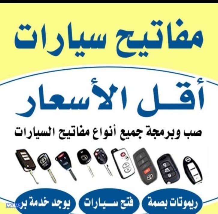 فتح سيارات #فتح #ابواب#فتح#سيارات#فتح13