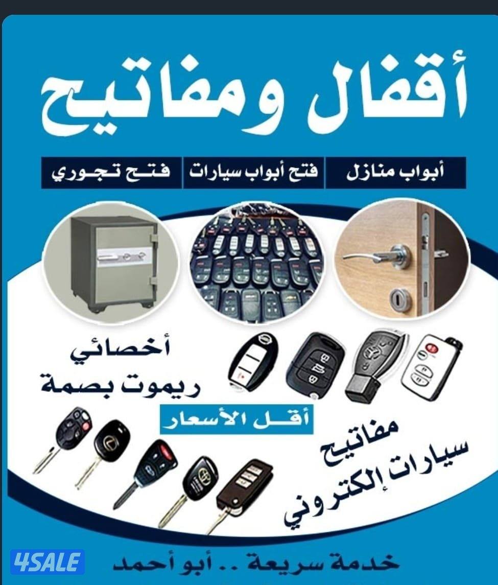 فتح سيارات #فتح #ابواب#فتح#سيارات#فتح14