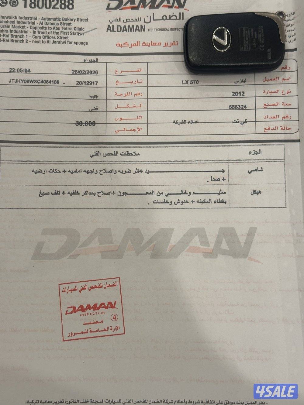 الساير شرط الفحص قير مكينه بدي  شاصي توه مفحوص بالضمان  الدرجة الأولى1