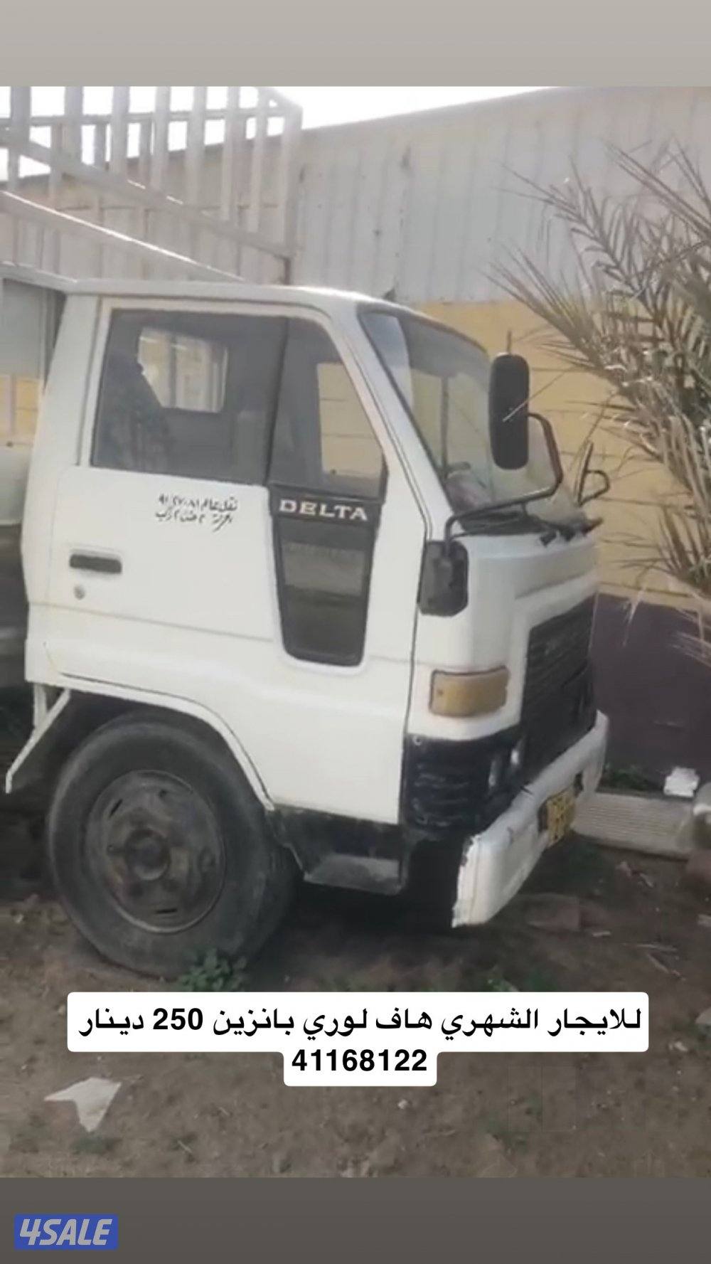 هاف لوري بانزين للايجار الشهري1