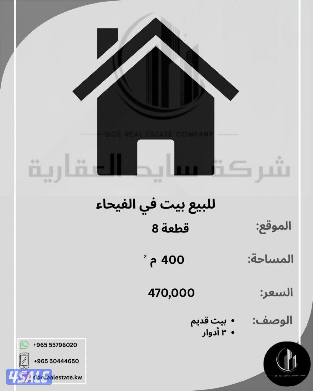 للبيع بيت في الفيحاء0