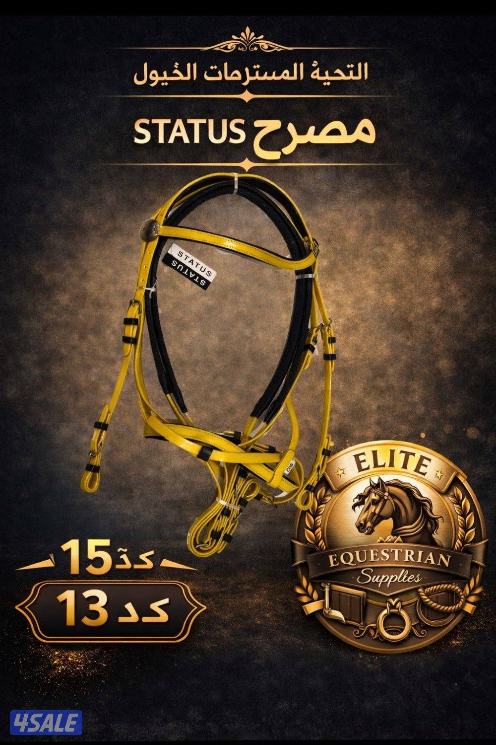 النخبة للمستلزمات الخيول للتواصل1